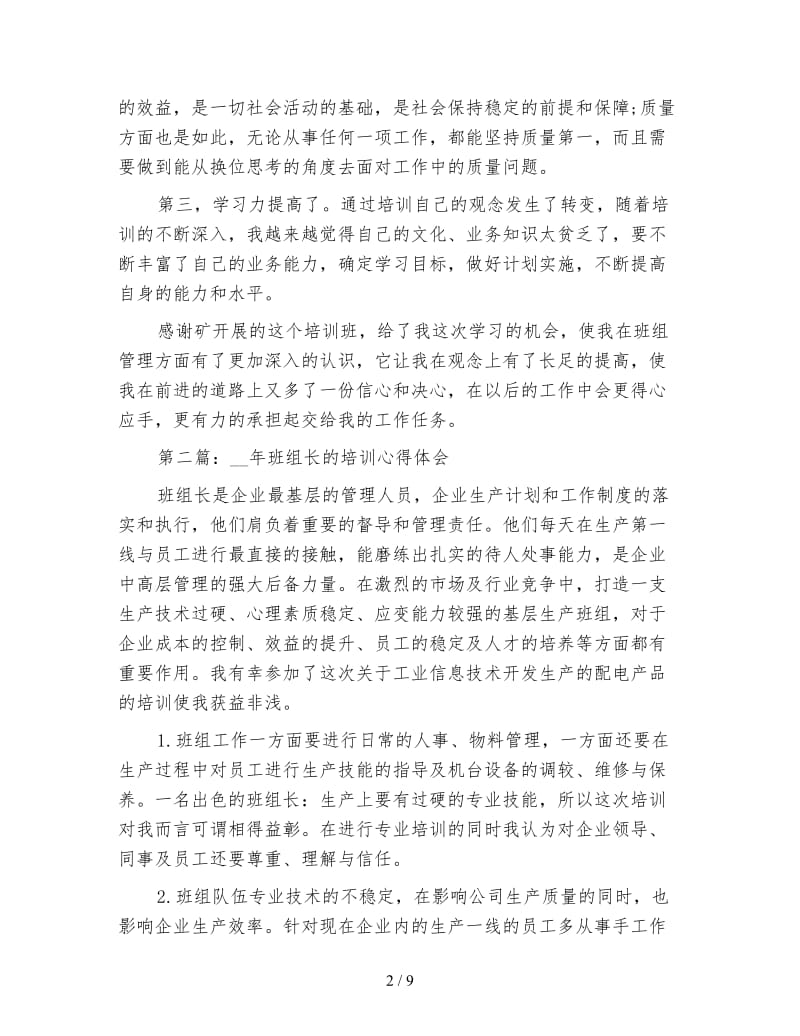 班组长培训心得体会(4篇).doc_第2页