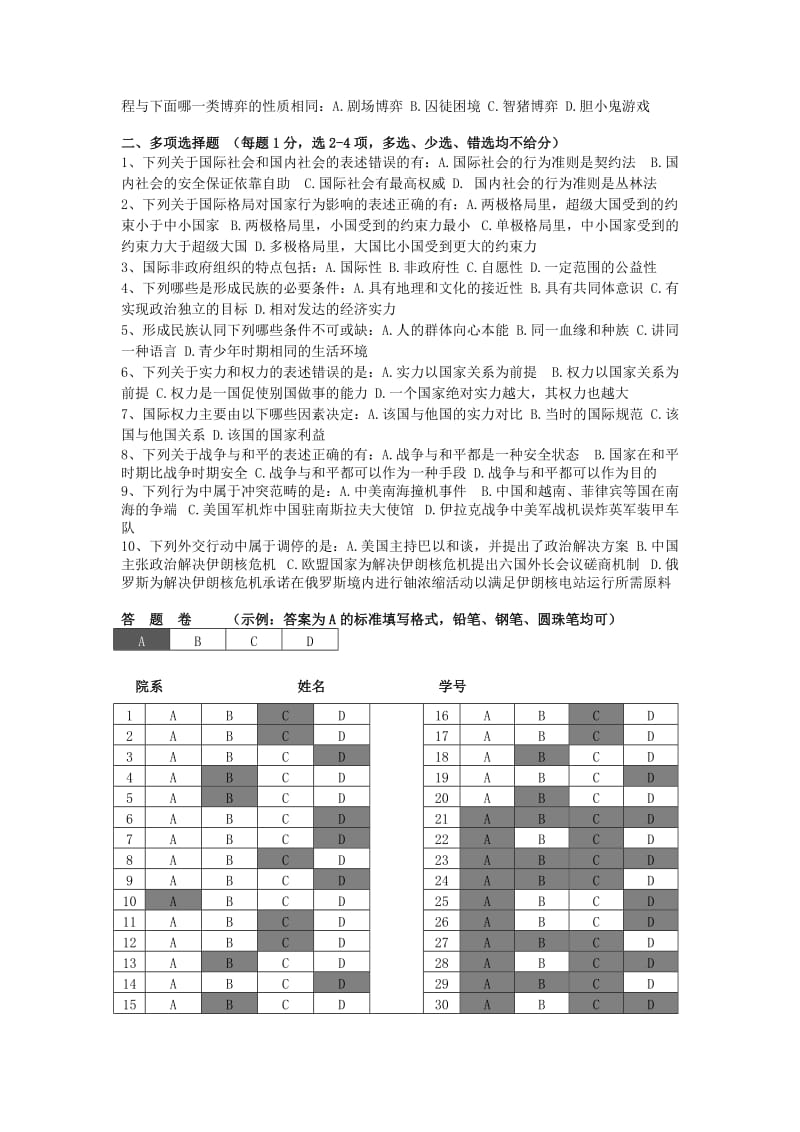 清华国际关系分析期中考试试题(2011秋)含答案.docx_第2页