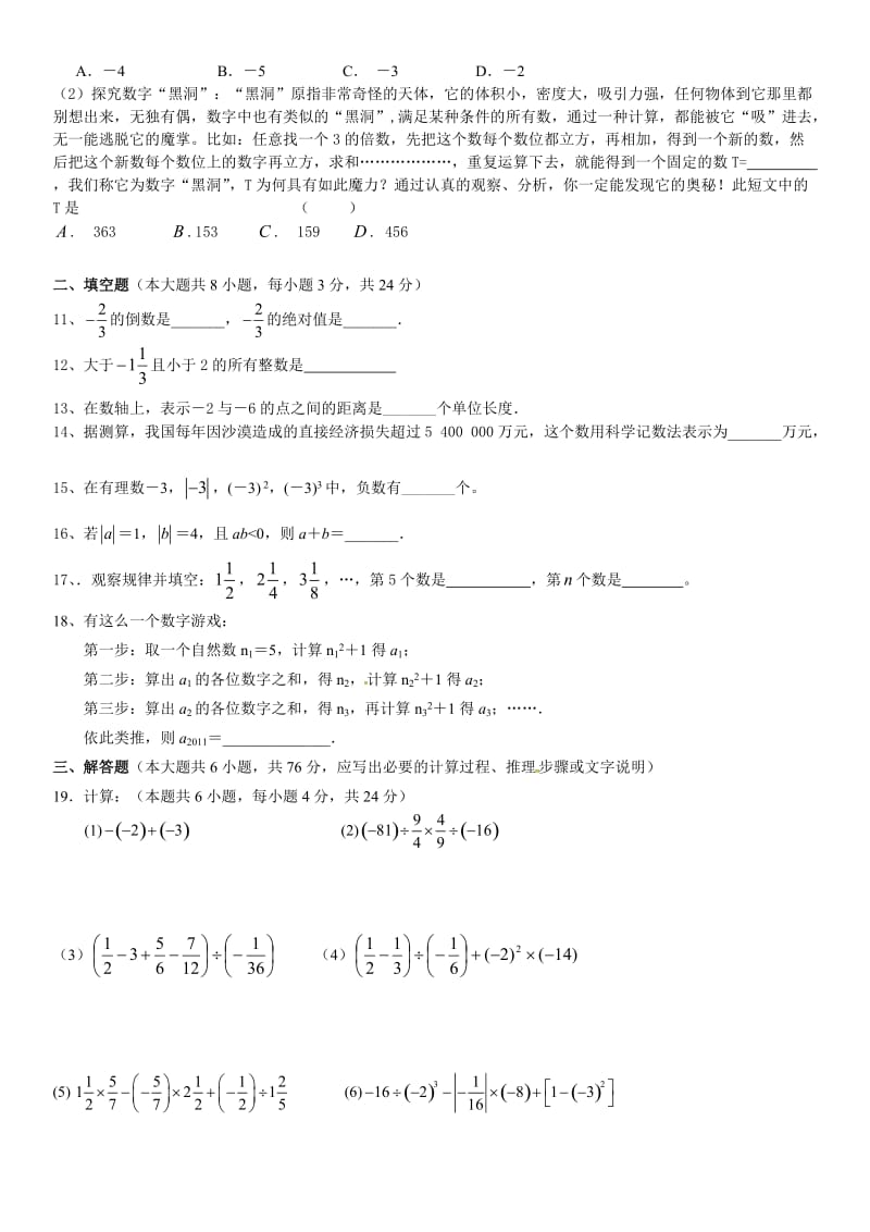 江苏省常熟市育才学校2015-2016学年七年级上学期第一次月考数学试题.doc_第2页