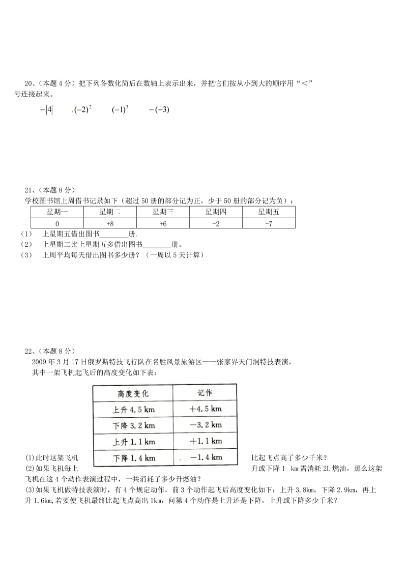 江苏省常熟市育才学校2015-2016学年七年级上学期第一次月考数学试题.doc_第3页