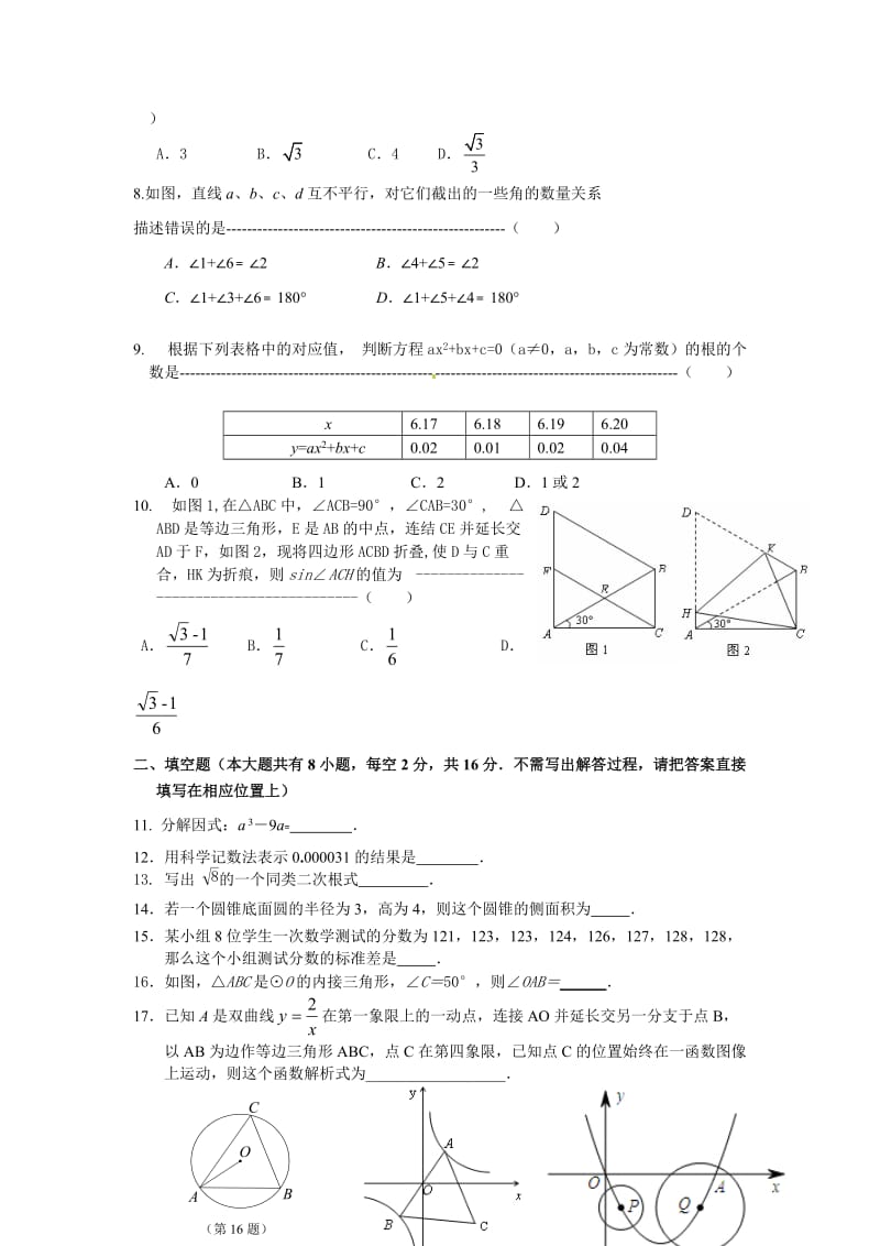 宜兴市洑东中学2015届九年级中考一模数学试题.doc_第2页