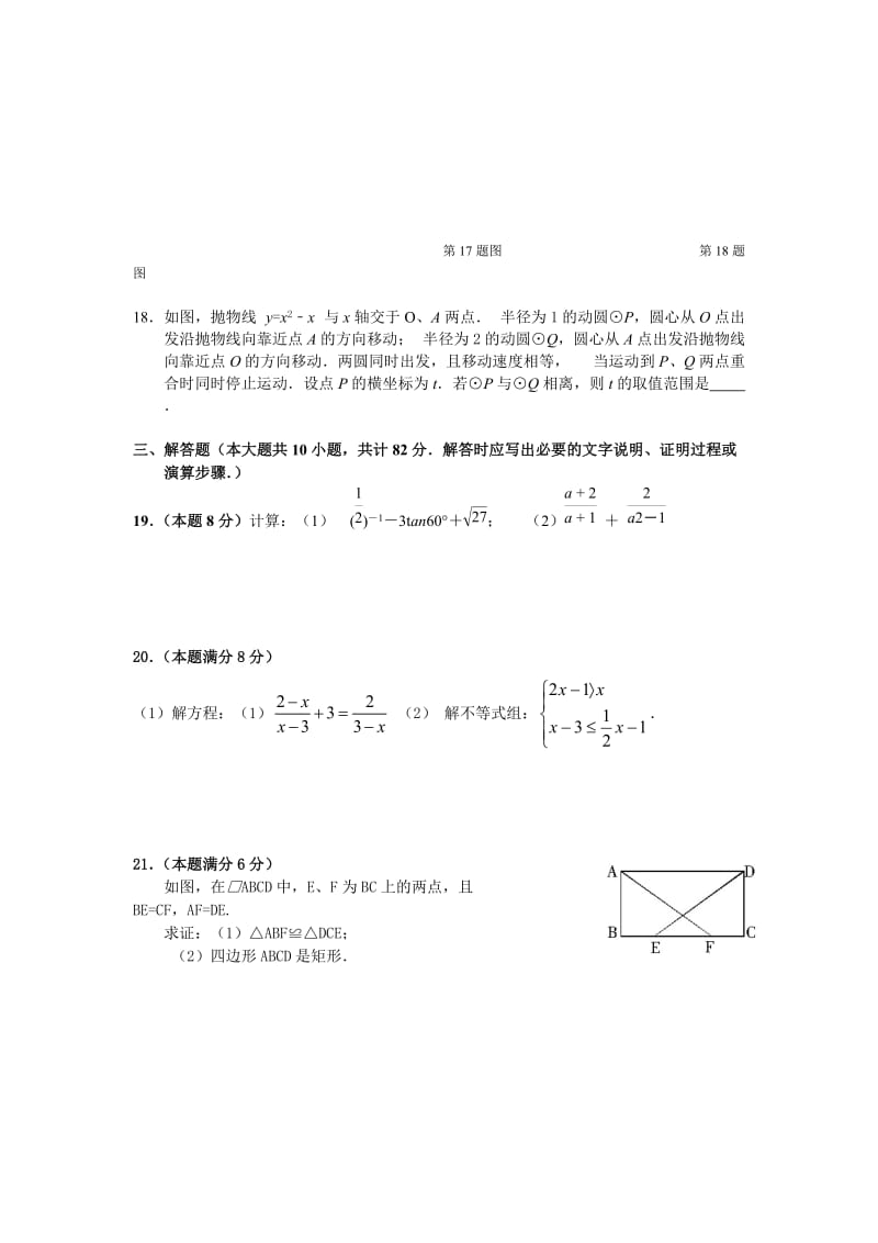 宜兴市洑东中学2015届九年级中考一模数学试题.doc_第3页