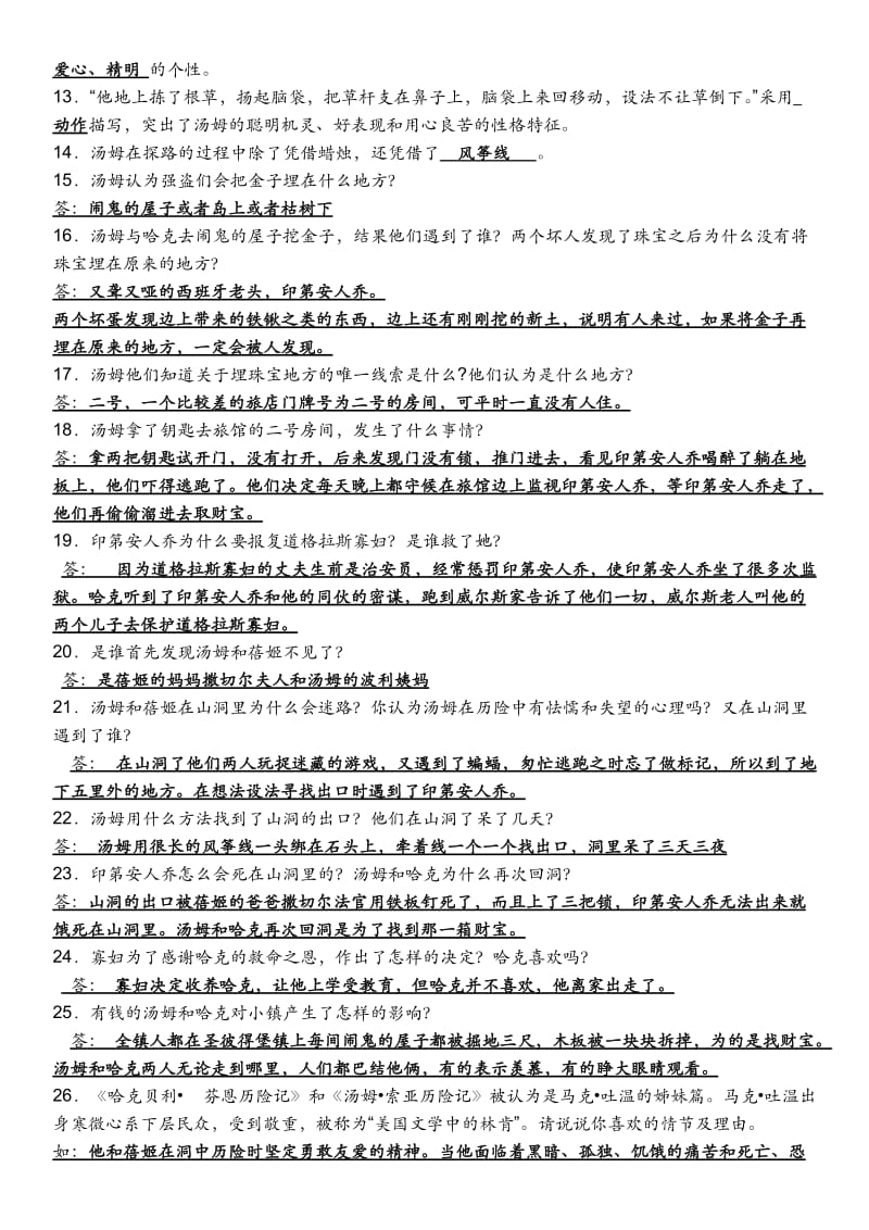 汤姆索亚历险记中考复习专题课件.doc_第2页