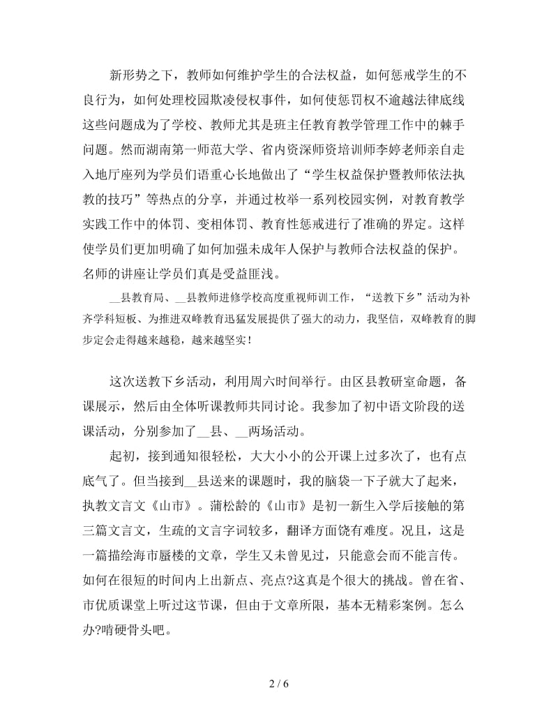 送教下乡工作心得体会集萃.doc_第2页