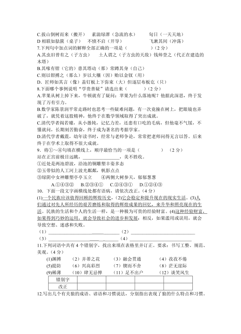 苏教版七年级(上)语文第五单元测试卷.doc_第2页