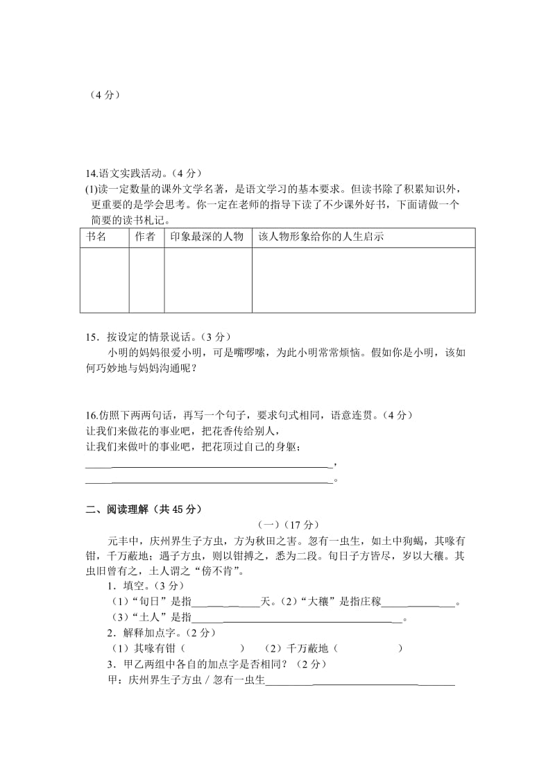 苏教版七年级(上)语文第五单元测试卷.doc_第3页