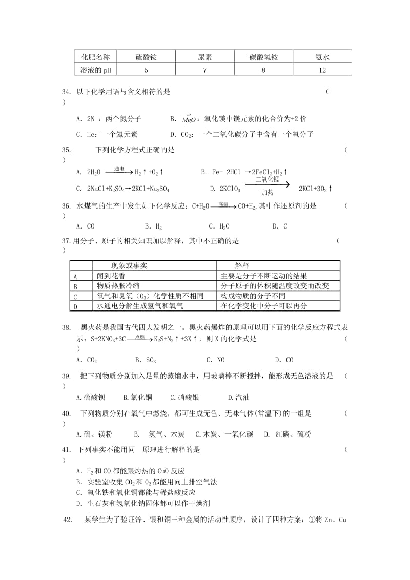 宝山区2010年九年级学业水平考试物理、化学模拟试卷.doc_第2页