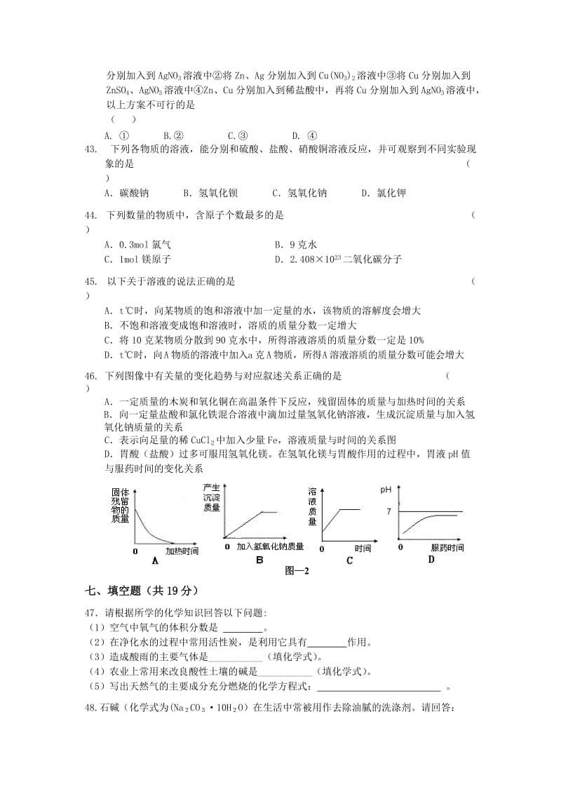 宝山区2010年九年级学业水平考试物理、化学模拟试卷.doc_第3页