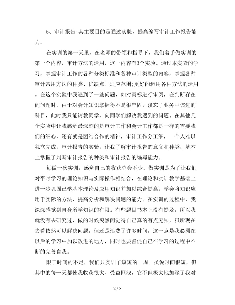 学习审计心得体会范例汇集.doc_第2页