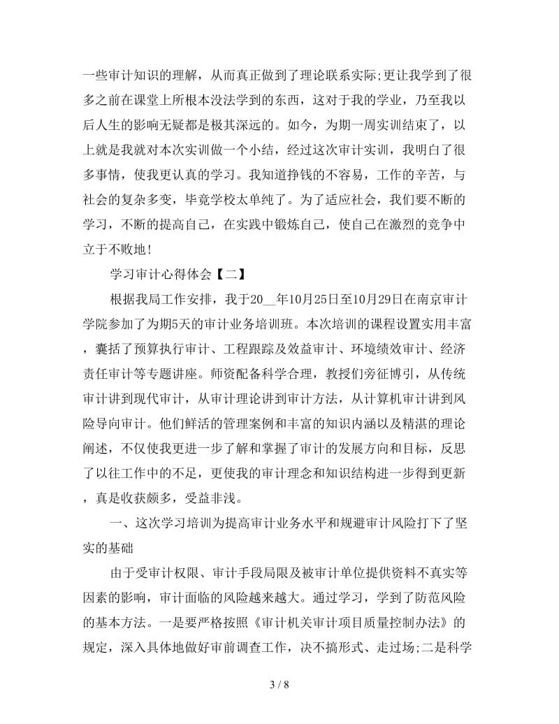 学习审计心得体会范例汇集.doc_第3页