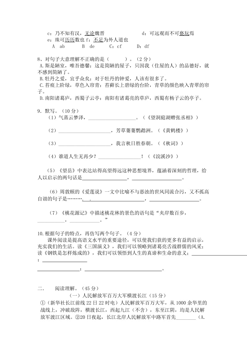 籍山镇八年级语文第一次月考测试卷(120分卷).doc_第2页