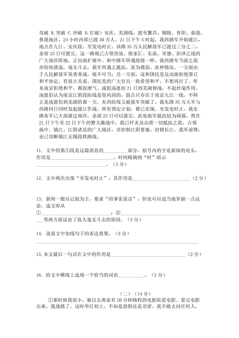 籍山镇八年级语文第一次月考测试卷(120分卷).doc_第3页