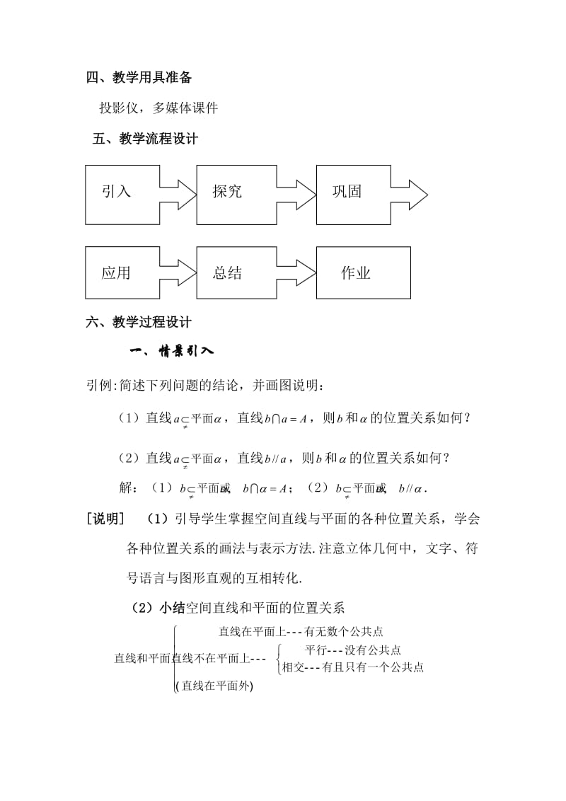 高三数学第一学期-空间直线和平面的位置关系.doc_第2页