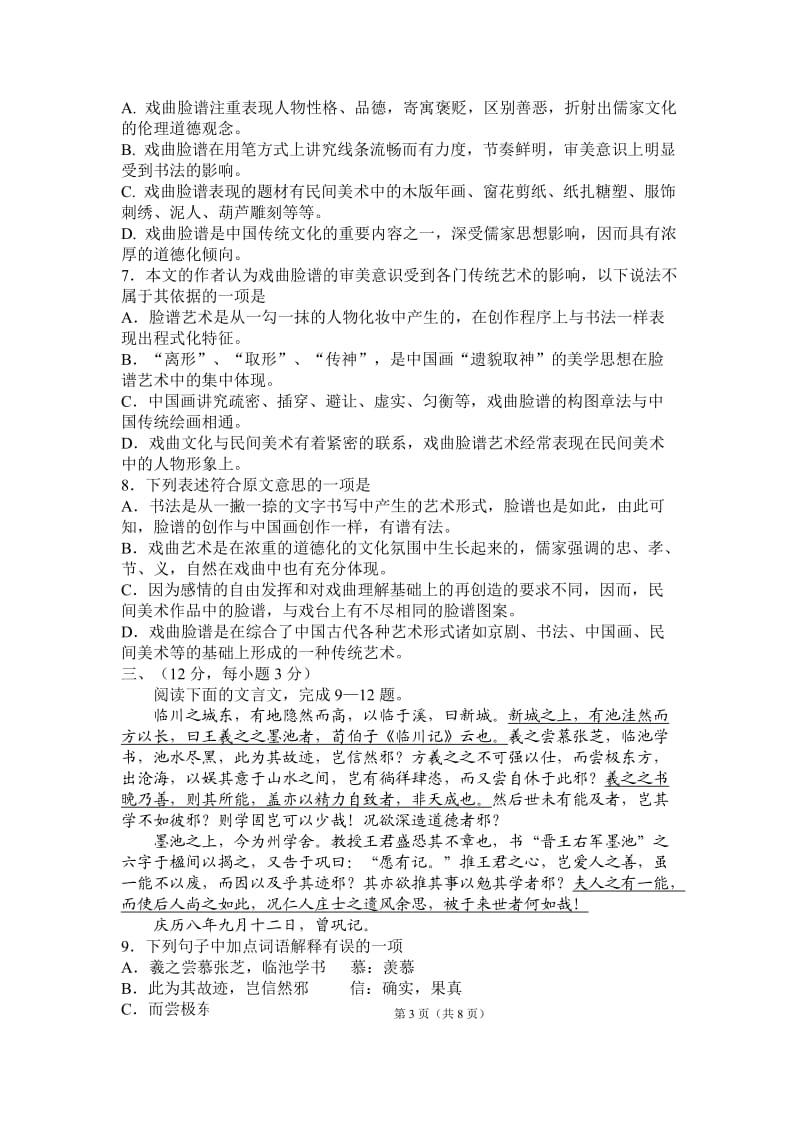 山东省德州一中10-11学年高一下学期期中考试语文试题.doc_第3页