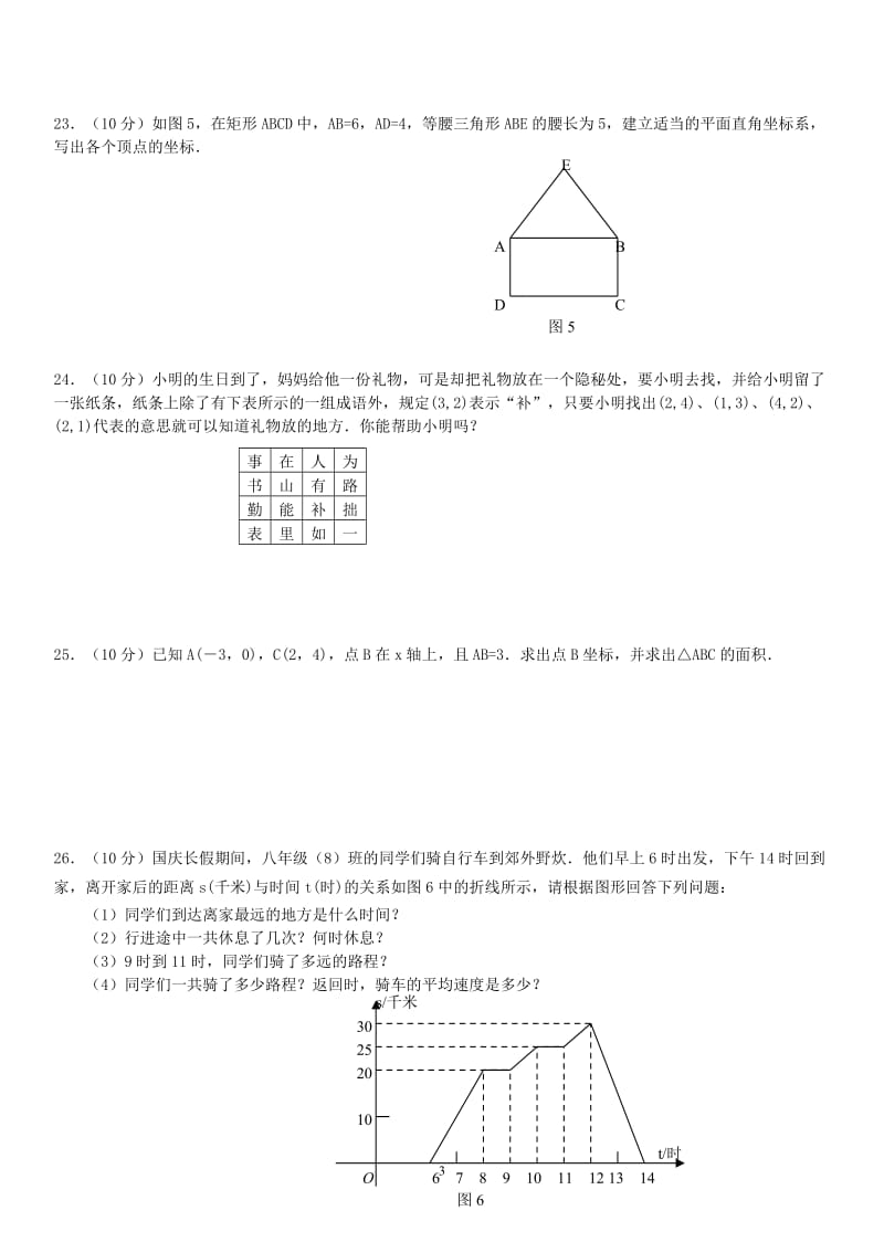 江苏省盱眙县第二中学八年级第一学期数学综合测试题(数量、位置的变化).doc_第3页