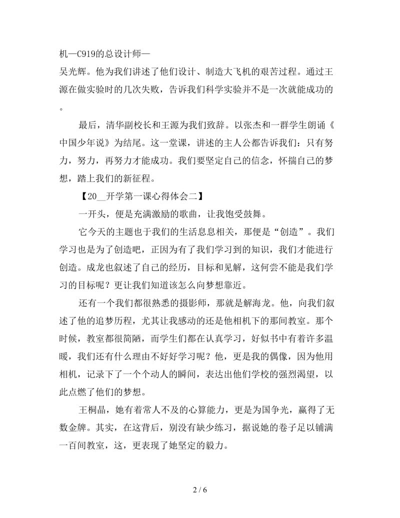 2019开学第一课心得体会大合辑.doc_第2页