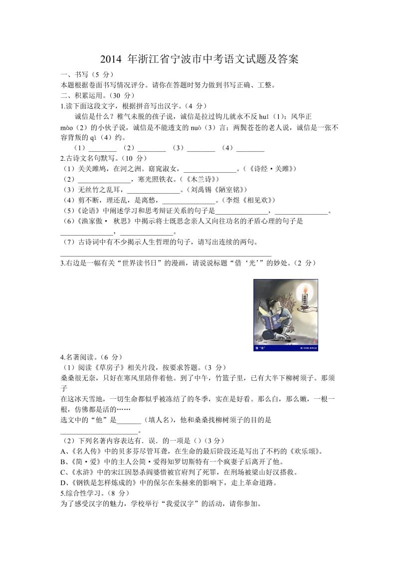 浙江省宁波市中考语文试题.doc_第1页