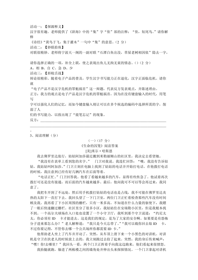 浙江省宁波市中考语文试题.doc_第2页