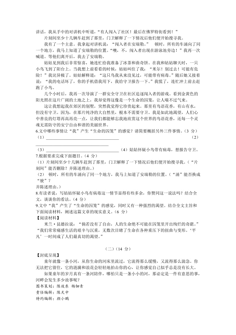 浙江省宁波市中考语文试题.doc_第3页