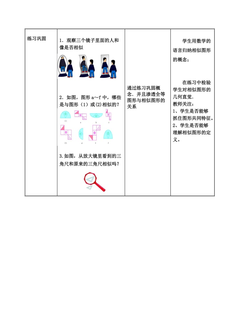 图形的相似教学设计冯丽薇.doc_第2页