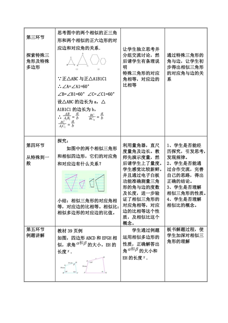 图形的相似教学设计冯丽薇.doc_第3页