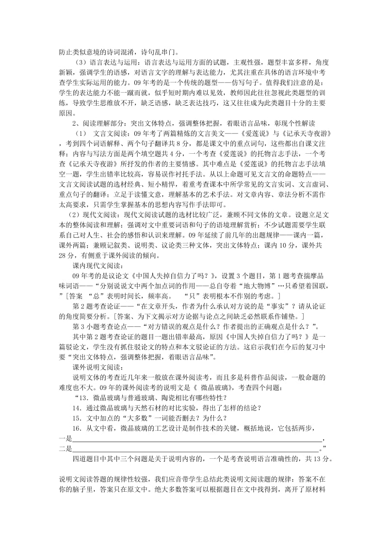 泰安市09-12年中考语文试题分析.doc_第3页