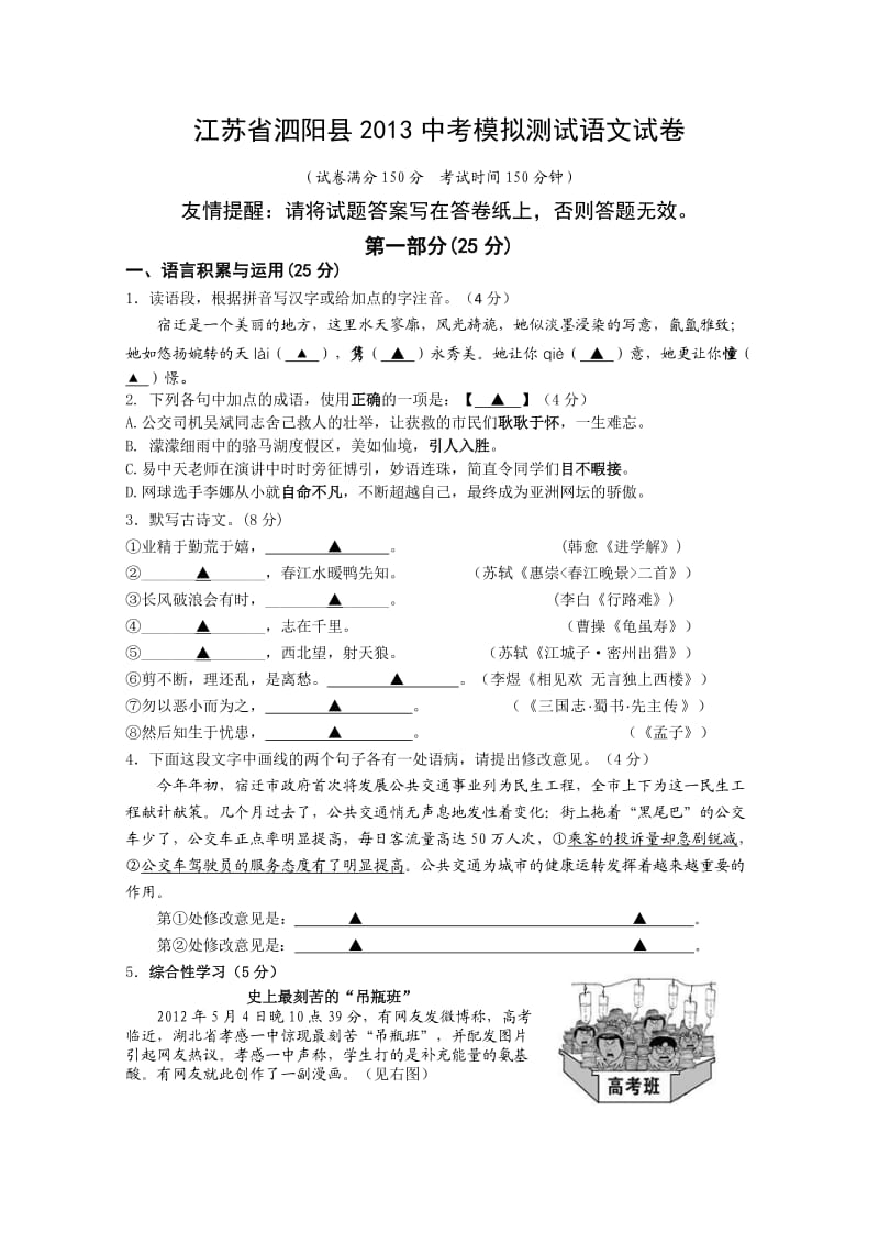 江苏省泗阳县2013中考模拟测试语文试卷.doc_第1页