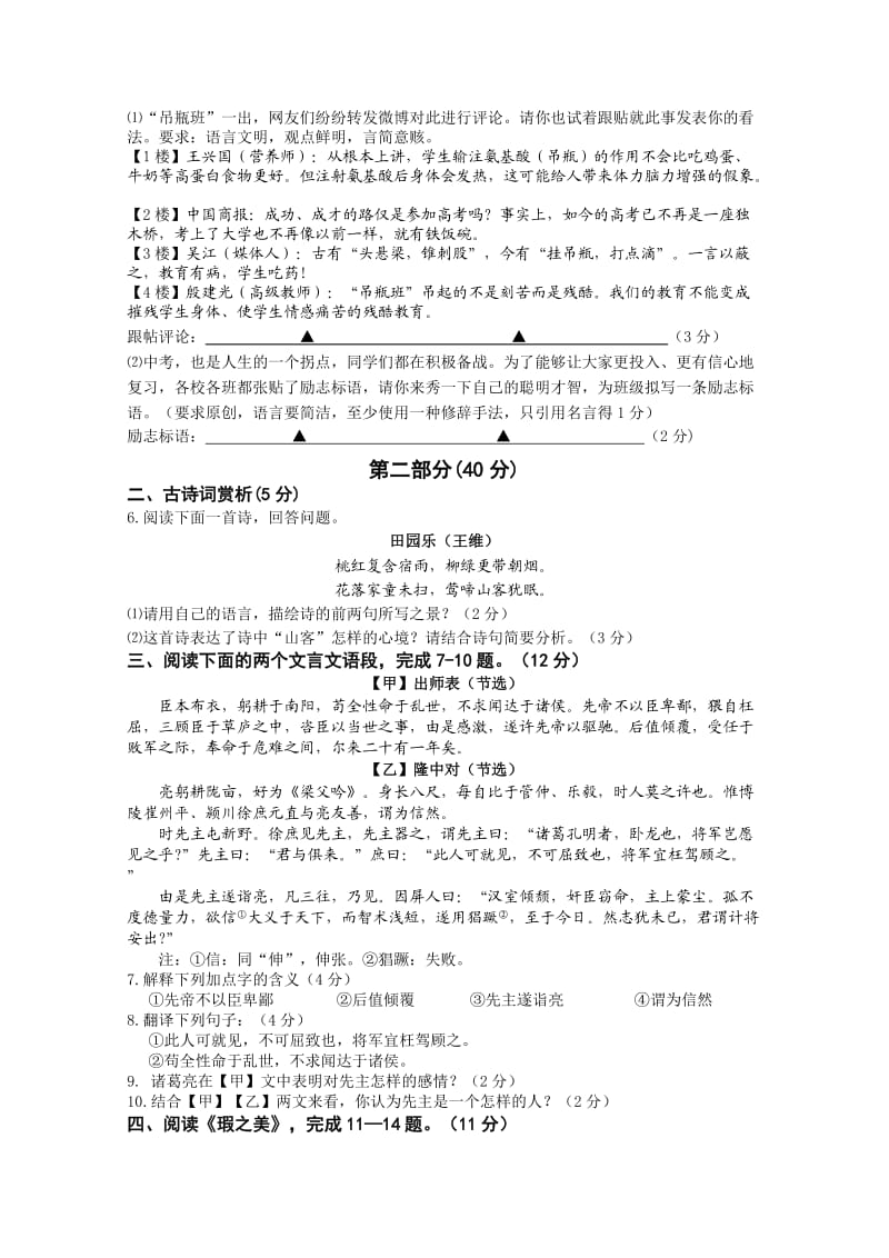 江苏省泗阳县2013中考模拟测试语文试卷.doc_第2页