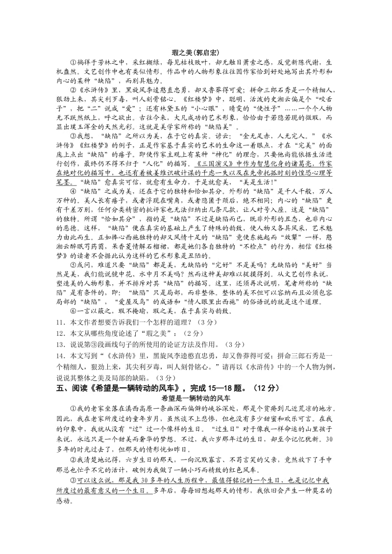 江苏省泗阳县2013中考模拟测试语文试卷.doc_第3页