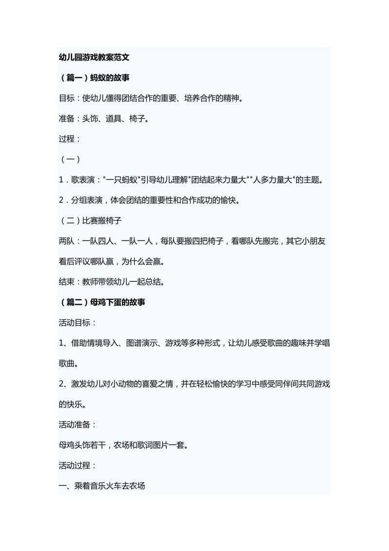 幼儿园游戏教案范文.doc_第1页