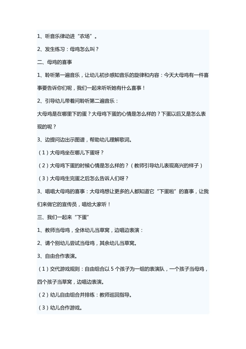 幼儿园游戏教案范文.doc_第2页