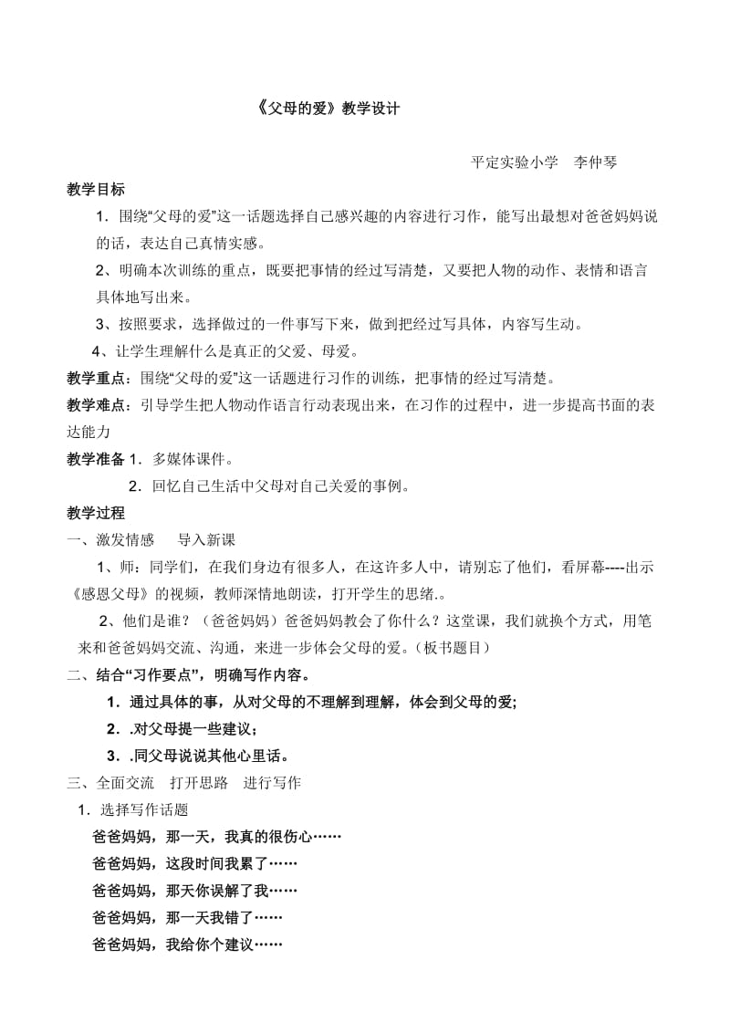 父母的爱作文教案.doc_第1页