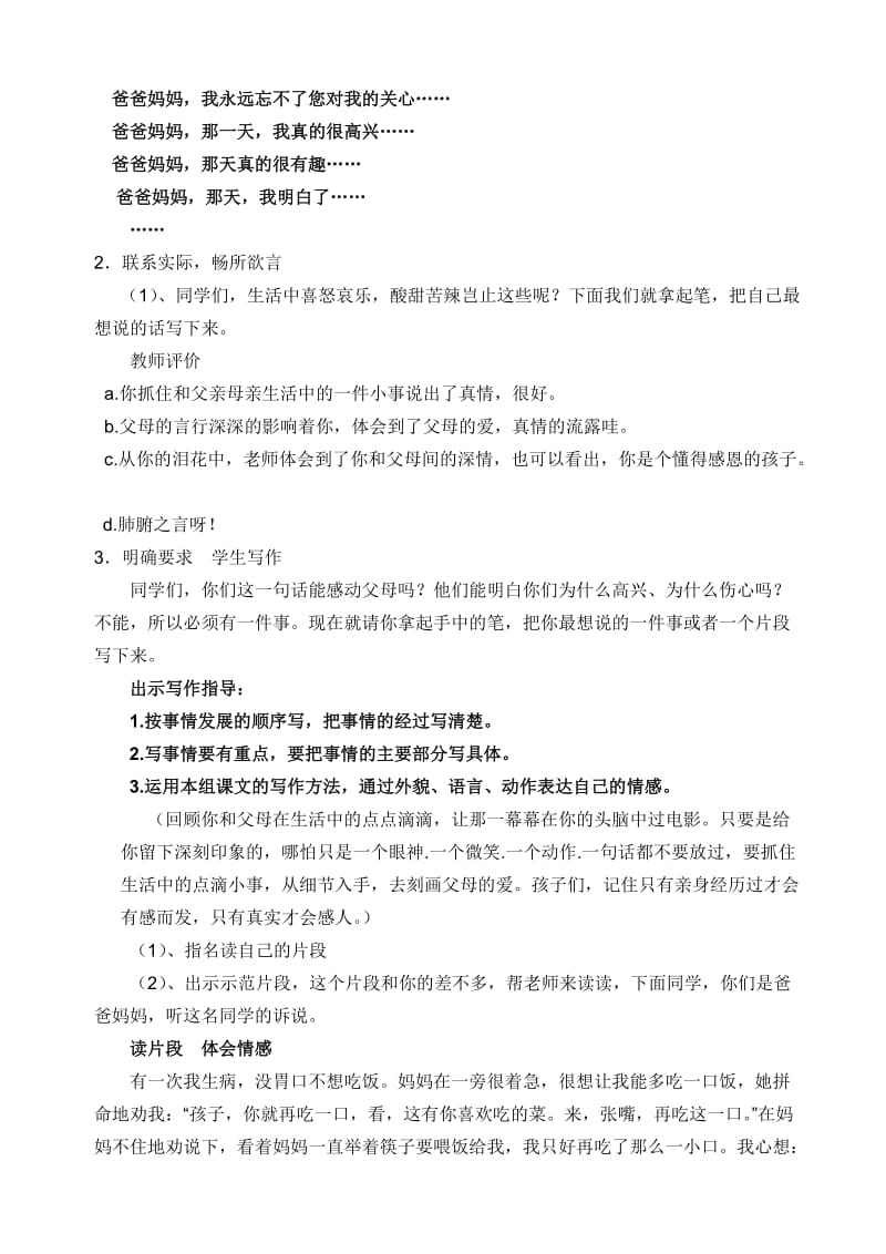 父母的爱作文教案.doc_第2页