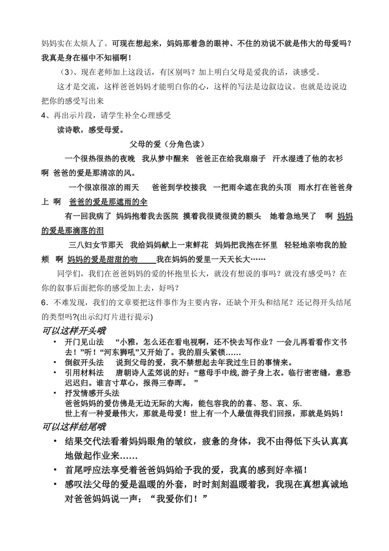 父母的爱作文教案.doc_第3页