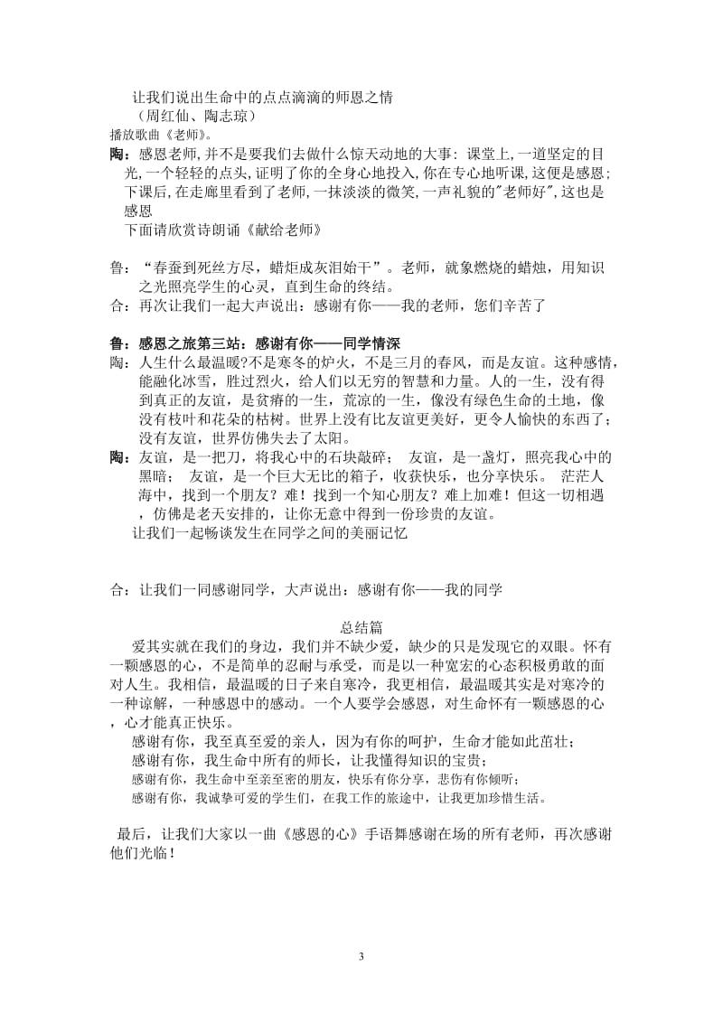 感谢有你主题班会教学设计.doc_第3页