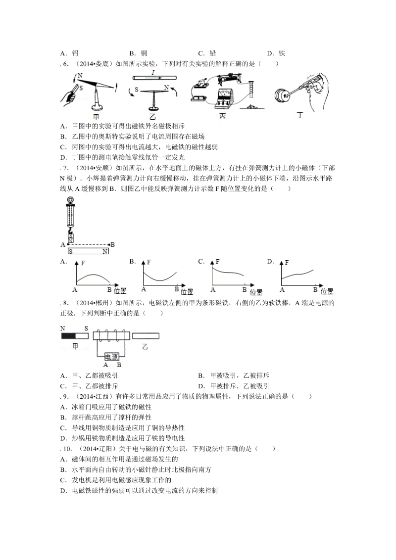 电与磁专项复习九年级物理组卷解析.doc_第2页