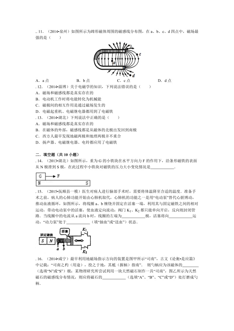 电与磁专项复习九年级物理组卷解析.doc_第3页