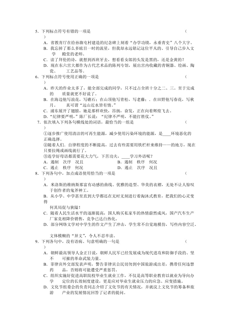 甘肃省兰州一中2011届高三上学期期中考试(语文).doc_第2页