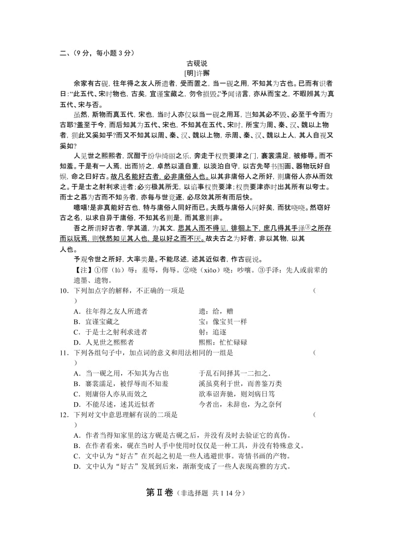 甘肃省兰州一中2011届高三上学期期中考试(语文).doc_第3页