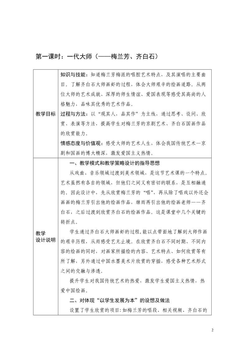 有个性的艺术家单元教学设计.doc_第2页