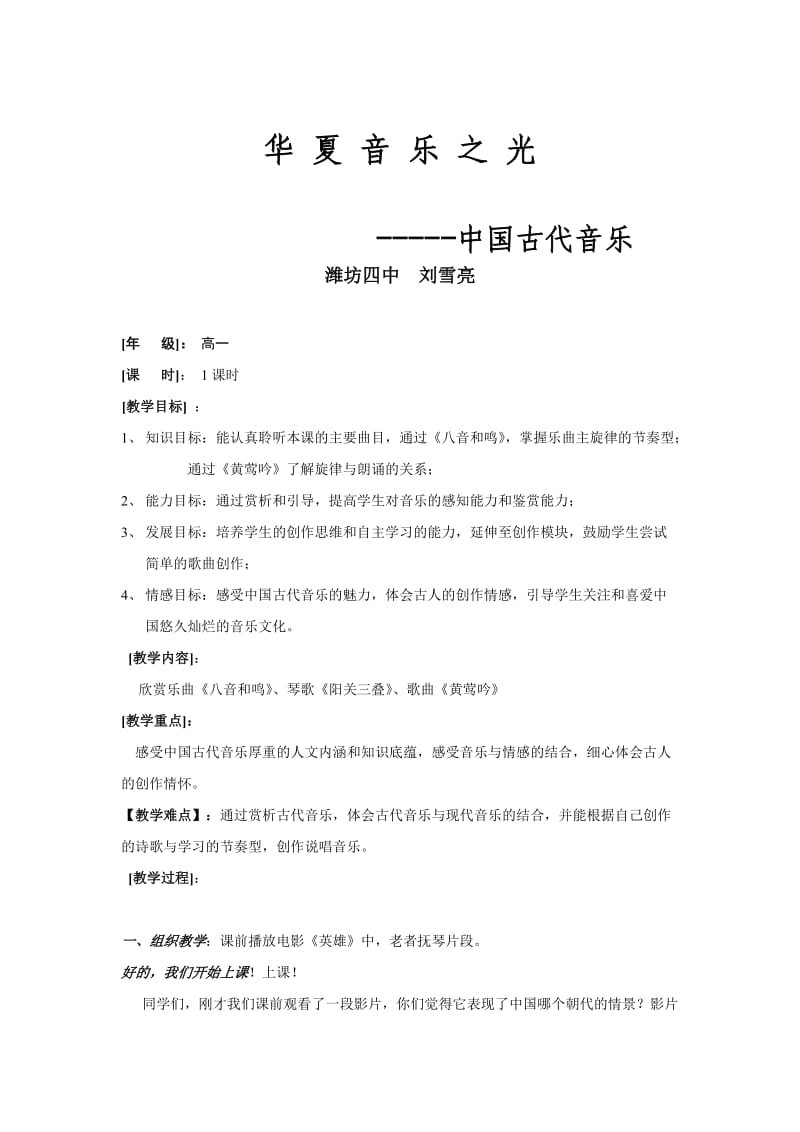 教案《华夏音乐之光》.doc_第1页