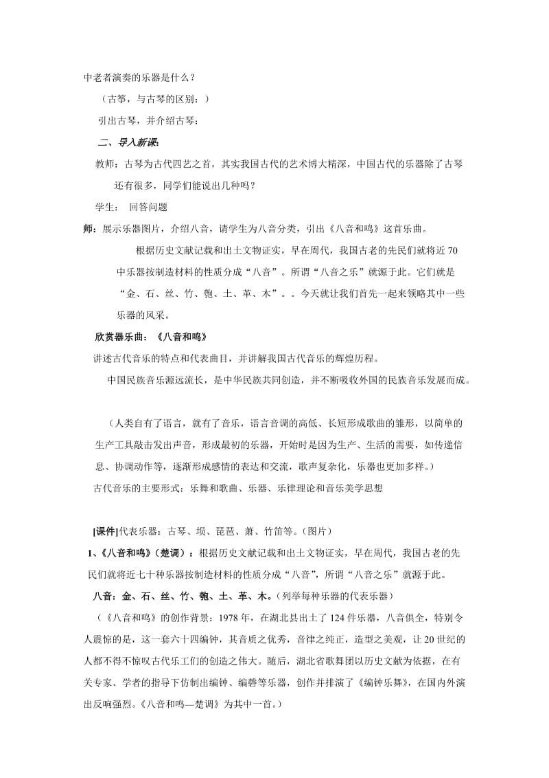 教案《华夏音乐之光》.doc_第2页