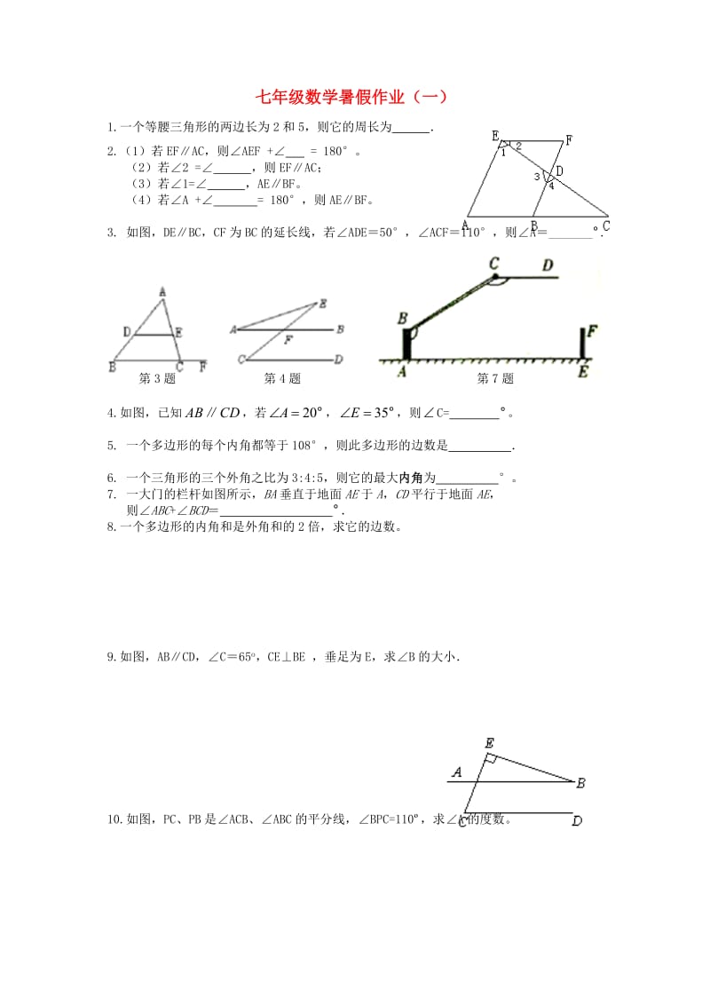 江苏省涟水县2014-2015学年七年级数学上学期暑假作业(无答案)苏科版.doc_第1页