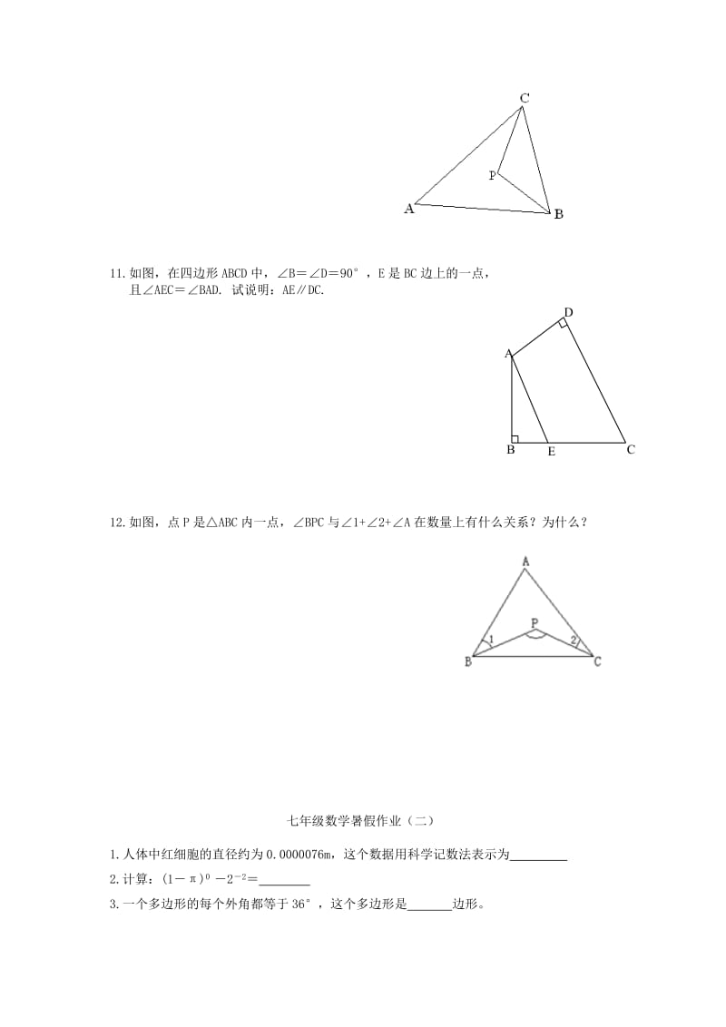 江苏省涟水县2014-2015学年七年级数学上学期暑假作业(无答案)苏科版.doc_第2页