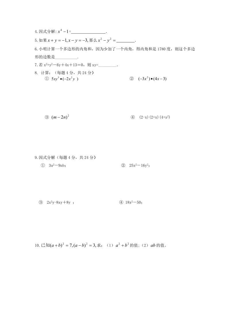 江苏省涟水县2014-2015学年七年级数学上学期暑假作业(无答案)苏科版.doc_第3页