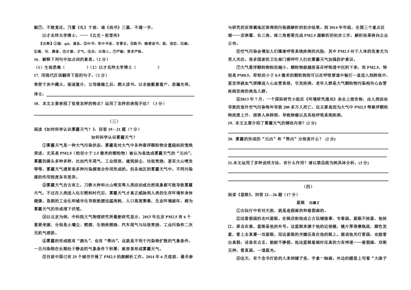 宁津初中二练语文试题.doc_第3页