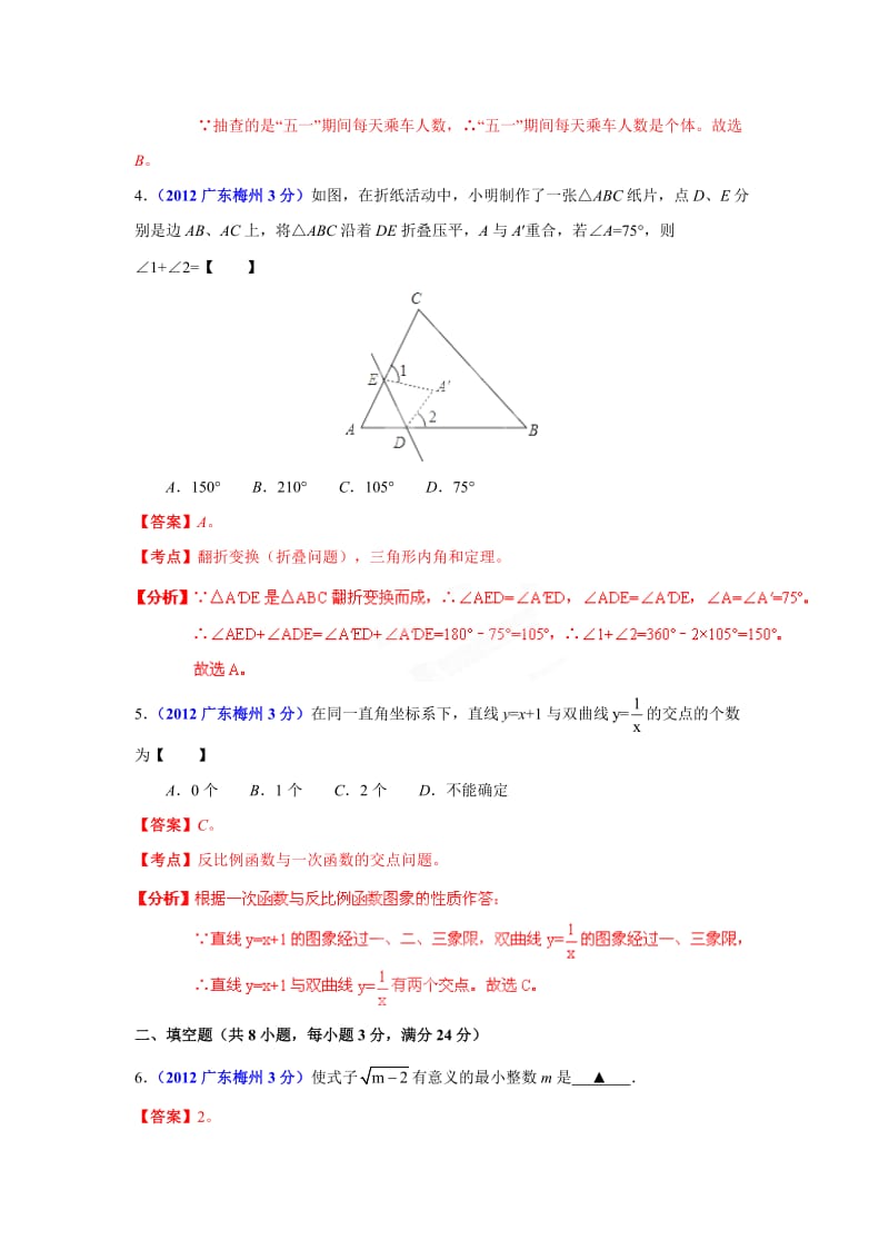 梅州市2012年中考数学试题精析.doc_第2页