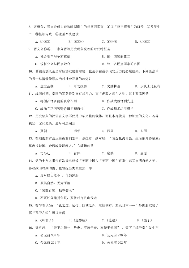 山东省临沂市费县2013-2014学年七年级历史上学期期中试卷.doc_第2页