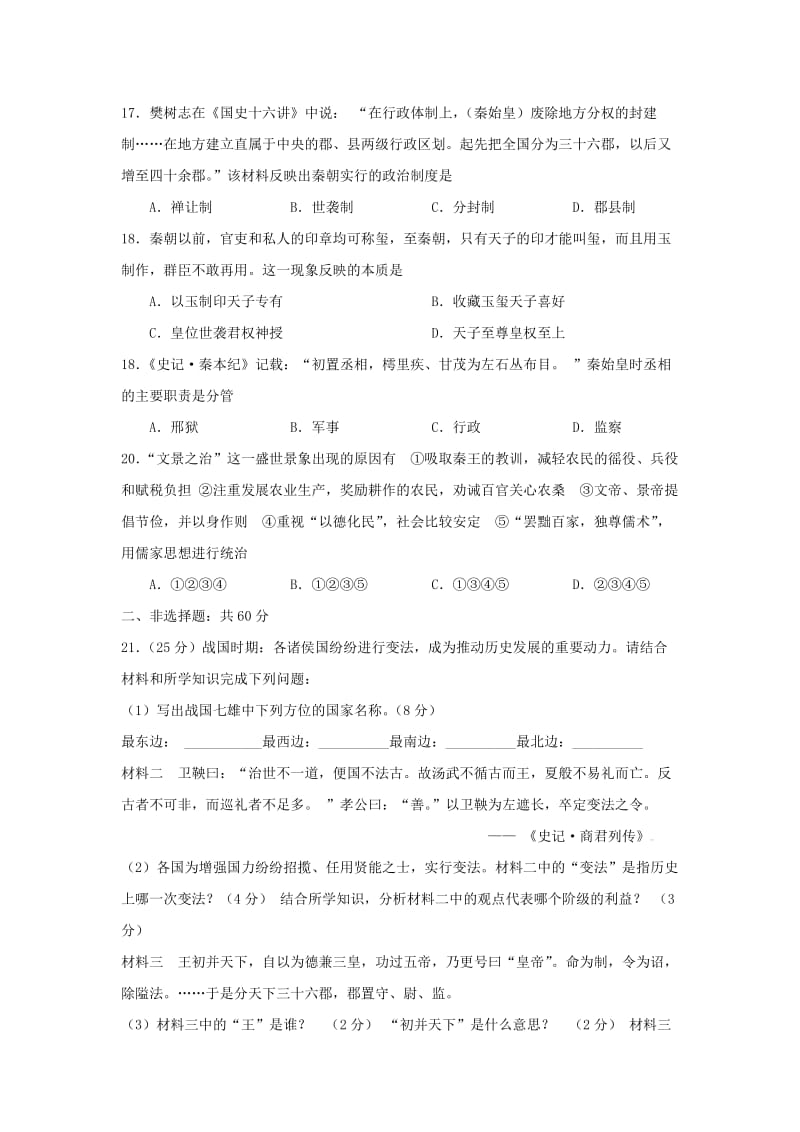 山东省临沂市费县2013-2014学年七年级历史上学期期中试卷.doc_第3页