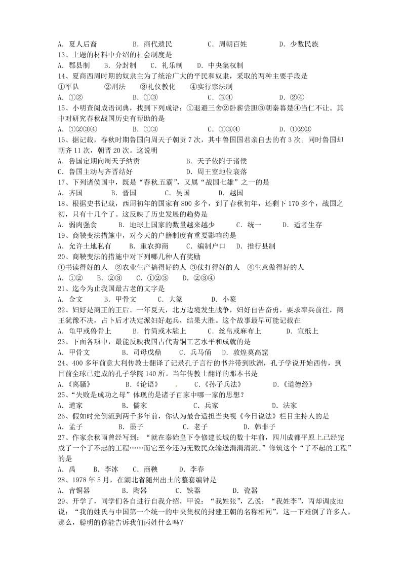 江苏省仪征市2011-2012学年七年级历史上学期期中考试题.doc_第2页